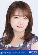 【中古】生写真(乃木坂46)/アイドル/乃木坂46 秋元真夏/バストアップ/「乃木坂46 届かなくたって…」 WebShop 限定ランダム生写真