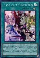 【中古】遊戯王/SR/魔法/Selection 5 SLF1-JP068[SR]：ドラゴンメイドのお出迎え