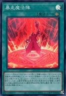 【中古】遊戯王/SR/魔法/Selection 5 SLF1-JP031 SR ：暴走魔法陣