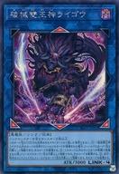 【中古】遊戯王/SE/リンクモンスター/Selection 5 SLF1-JP092 SE ：破械雙王神ライゴウ