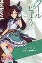 【中古】ポストカード メジロドーベル ウマ娘 ポストカード 「ウマ娘 プリティーダービー×アトレ秋葉原」 対象ショップ購入特典 第2弾