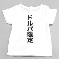 【中古】ドールアクセサリー DD/SD用 DDガチャ☆PREMIUM グッとくる文字Tシャツ ドルパ限定