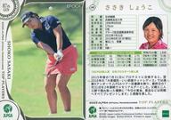 【中古】スポーツ/レギュラーカード/2022 日本女子プロゴルフ協会オフィシャルトレーディングカード TOP PLAYERS 48[レギュラーカード]：ささき しょうこ