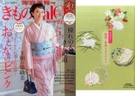 【中古】ファッション雑誌 付録付)きものSalon 2020春夏号