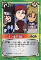 【中古】アニメ系トレカ/ノーマル/風/NARUTO-ナルト- カードゲーム 巻ノ十二 「戦慄の刻印 編」 作-246 ノーマル ：木ノ葉同盟国