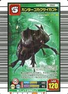 【中古】ムシキング/ムシカード/2006 セカンド 〜パーフェクトキング〜 050：カンターゴカクサ ...
