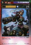 【中古】アニメ系トレカ/マグナ・スペクトラTCG 050[◆]：ティザの胸甲騎兵