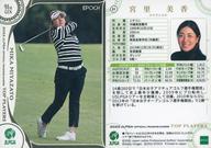 【中古】スポーツ/レギュラーカード/2022 日本女子プロゴルフ協会オフィシャルトレーディングカード TOP PLAYERS 51[レギュラーカード]：宮里美香