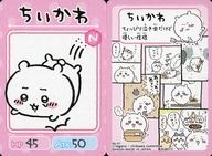 アニメ系トレカ/N/キャラクターカード/ちいかわ コレクションカードグミ2