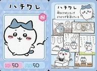 アニメ系トレカ/N/キャラクターカード/ちいかわ コレクションカードグミ2