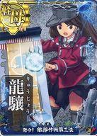 【中古】艦これアーケード/軽空母/期間限定海域:発令!艦隊作戦第三法 限定フレーム 龍驤(ホロ)(運↑)【艦隊作戦第三法フレーム】