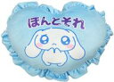 【中古】クッション・抱き枕・本体 シナモロール(ほんとそれ) 推しにときめく♪ ハート形クッション 「サンリオキャラクターズ」 ドン・キホーテ限定