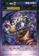 【中古】アニメ系トレカ/マグナ・スペクトラTCG 251[◆]：「闇鬼」の呪い