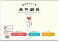 【新品】ノート・メモ帳 壁にかけられる血圧記録 B5 イラスト