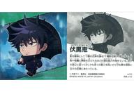 Cards - 【中古】コレクションシール/N/★[N]/にふぉるめーしょん 呪術廻戦 ディフォルメシールウエハース vol.4[2633644] 呪術4-02[N]：伏黒恵