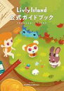 【中古】攻略本PC Livly Island 公式ガ