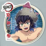 【中古】シール・ステッカー 嘴平伊之助 ラウンドステッカー 「鬼滅の刃×嵐電×映画村 京ノ御仕事参」