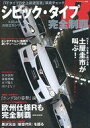 【中古】車 バイク雑誌 シビック タイプr 完全制覇