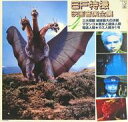 【中古】特撮LPレコード SF特撮映画音楽全集 第4集