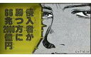【中古】バッジ・ピンズ 左京(幽☆遊☆白書) 「冨樫義博展 -PUZZLE- ヒールキャラ名言アクリルバッジコレクション」