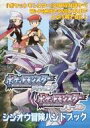 【中古】攻略本NDS ≪RPG(ロールプレイングゲーム)≫ ポケットモンスター ダイヤモンド/パール シンオウ冒険ハンドブック【中古】afb
