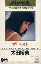 【中古】ミュージックテープ 太田裕美 / ザ・ベスト METAL MASTER SOUND