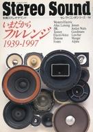 【中古】ホビー雑誌 Stereo Sound 別冊ステレオサウンド セレクトコンポシリーズ 14