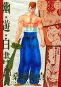 【中古】キャラカード 桑原和真(コマ割) 「幽☆遊☆白書 箔押しイラストカードコレクション」 冨樫義博展 -PUZZLE-グッズ