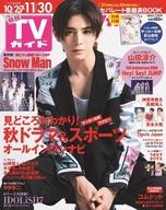 【中古】芸能雑誌 付録付)月刊TVガイド関東版 2022年12月号