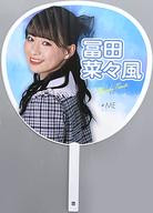 【中古】うちわ 冨田菜々風(ノットイコールミー(≠ME))