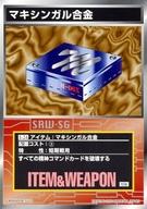 アニメ系トレカ/コモン/アイテムカード/スーパーロボット大戦 スクランブルギャザー 超弩級の激突編 I-24：マキシンガル合金