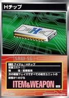 【中古】アニメ系トレカ/コモン/アイテムカード/スーパーロボット大戦 スクランブルギャザー 超弩級の激突編 I-28[コモン]：Hチップ