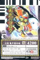 【中古】アニメ系トレカ/ノーマル/陰陽大戦記 陰陽闘神符 真伝・源流の書 魄-160[ノーマル]：玄武のコロク