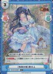 【中古】Reバース for you/C+/CH/ブースターパック 放置少女～百花繚乱の萌姫たち～ HS/001B-089S[C+]：［梅雨の候］糜夫人