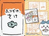 【中古】アニメ系トレカ/せかいカード/ちいかわ コレクションカードグミ2[2638073] No.16：ふりかけ…さけ