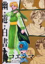【中古】キャラカード コエンマ 「幽☆遊☆白書 箔押しイラストカードコレクション」 冨樫義博展 -PUZZLE-グッズ
