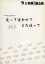 【中古】パンフレット ≪パンフレット(舞台)≫ パンフ)劇団岸野笑組公演 -ザ・弥次喜多IV- 追って追われてまた追って 290円