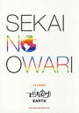 【中古】スコア 楽譜 ≪邦楽≫ ギター弾き語り SEKAI NO OWARI「EARTH」【中古】afb