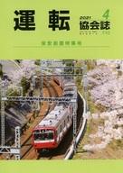 発売日 2021/04/01 メーカー 日本鉄道運転協会 型番 - 備考 保安装置特集号 関連商品はこちらから 日本鉄道運転協会　