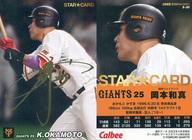 【中古】スポーツ/スターカード/巨人/2022プロ野球チップス 第2弾 S-30[スターカード]：岡本和真金箔押しサイン入り