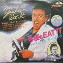 【中古】EPレコード アル・ヤンコビック / 今夜もEAT IT