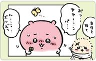 キャラカード ちいかわ＆ラッコ(自身を持て) 「ちいかわ スナップマイド」