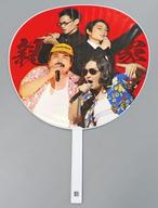 【中古】うちわ 親戚乃家(空気階段&かが屋) うちわ 「『有吉の壁』Break Artist Live’22 2Days」 うちわんくじ Day1