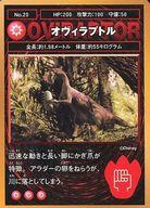 【中古】アニメ系トレカ/ダイナソー マクドナルドハッピーセット特典 No.20：オヴィラプトル/[対象商品購入特典]