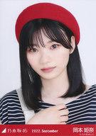 【中古】生写真(坂道シリーズ)/アイドル/乃木坂46 岡本姫奈/バストアップ・マリンルック/「乃木坂46 2022.September」WebShop 限定ランダム生写真