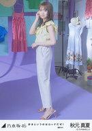 【中古】生写真(乃木坂46)/アイドル/乃木坂46 秋元真夏/全身/「好きというのはロックだぜ! 選抜ver.」WebShop 限定個別生写真