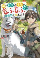 神に転生した少年がもふもふと異世界を旅します ： 2 【電子書籍限定特典SS付き】 【電子書籍】[ 蒼井美紗 ]