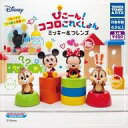 【新品】カプセルトイ ぴこーん!ココロこれくしょん ミッキー&フレンズ