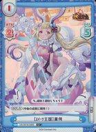 【中古】Reバース for you/C+/CH/ブースターパック 放置少女〜百花繚乱の萌姫たち〜 HS/001B-046S[C+]：［スイーツ王国］蕭何