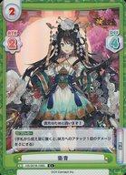 【中古】Reバース for you/C+/CH/ブースターパック 放置少女〜百花繚乱の萌姫たち〜 HS/001B-109S[C+]：衛青